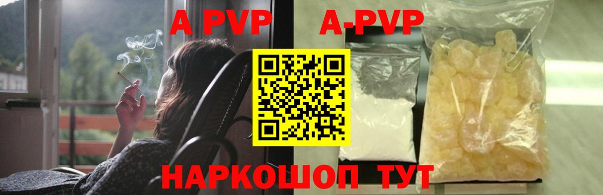 Орск  A-PVP VHQ  Вход с VPN  Альфа ПВП кристаллы 