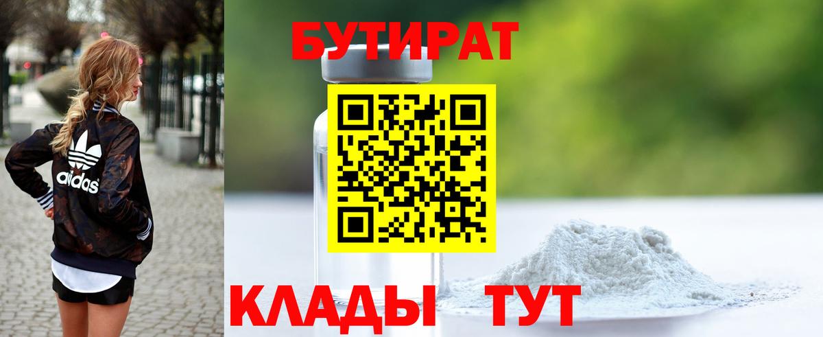 Орск  Бутират 99%  Вход с VPN 