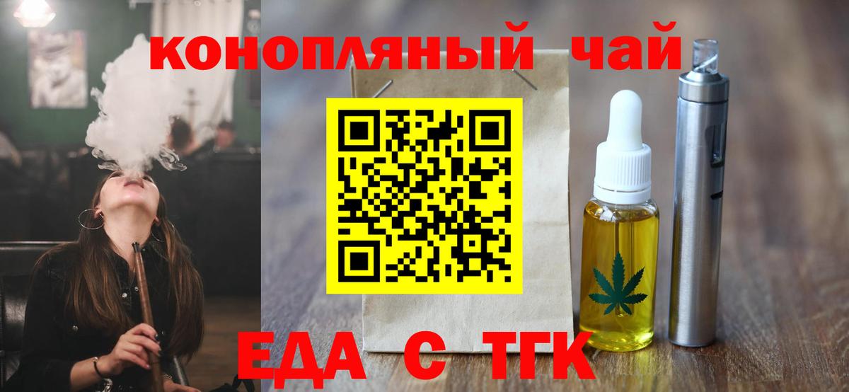 Cannafood конопля  Вход с VPN  Орск 
