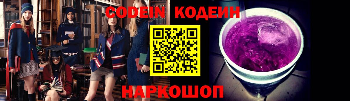 Кодеин напиток Lean (лин)  Вход с VPN  Кодеиновый сироп Lean напиток Lean (лин)  Орск 