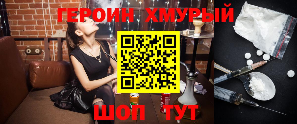 Героин герыч Орск
