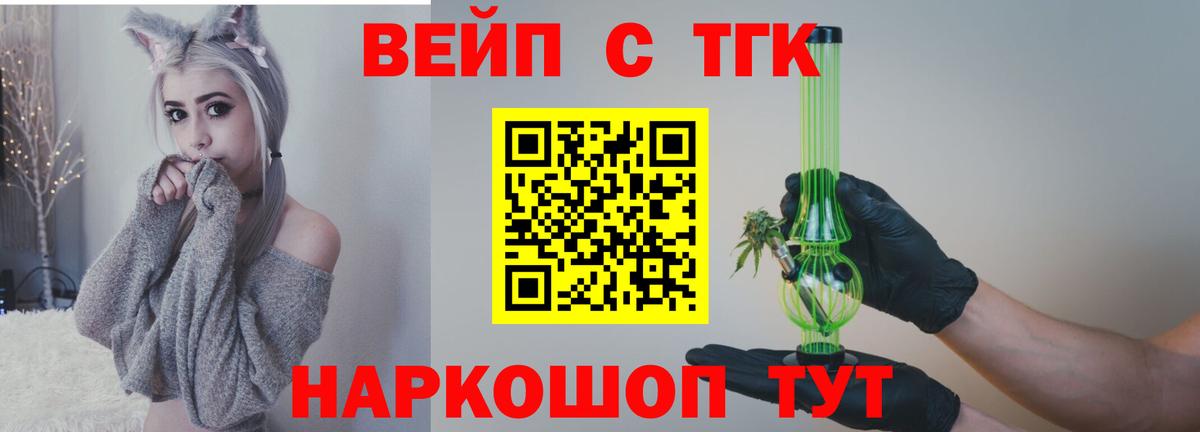 Орск  Дистиллят ТГК вейп с тгк  Вход с VPN  Дистиллят ТГК вейп с тгк 